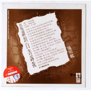 張明敏 是誰坦白告訴我 1989 Hong Kong Promo 12" Single EP Vinyl LP 45轉單曲 電台白版碟香港版黑膠唱片 *READY TO SHIP from Hong Kong***